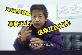 无业浪子逮鱼拍摄糟网友调侃：不干正事怎活？小伙：这我正经工作视频封面