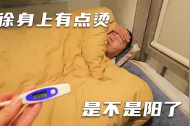 老徐一早全身酸痛醒了，精神状态不是很好，体温38度是不是中招了