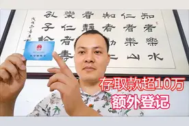 7月银行新规，存取款超10万需额外登记，那么转账受不受影响呢？视频封面