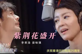 李荣浩梁咏琪新歌《紫荆花盛开》倾情献唱祝香港回归祖国25周年