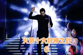 火箭十大封神之战（六）：大师赛连续得分556分创纪录视频封面