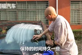 车子前挡油膜洗不干净，老司机用了一年时间试验，办法只有这一条