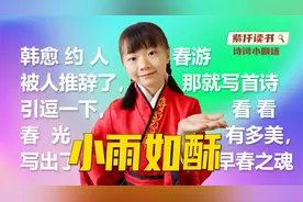 韩愈约朋友春游，一首邀请诗极其引逗，写出了早春之魂！