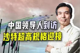 中国领导人到访，沙特超高规格迎接，拜登电话却被挂断，风向已变