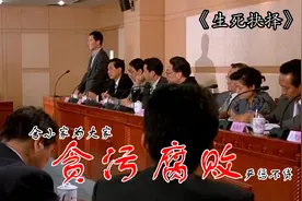 国营企业倒闭的背后竟是惊天大案，真实揭露贪污腐败的国产片视频封面