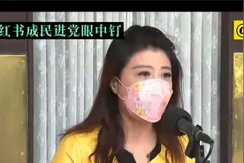 民进党：战争前夕抖音会转向解放军！1450对大陆认知作战又甩锅视频封面