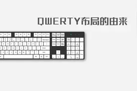QWERTY布局的由来