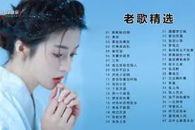 怀旧经典，四十首70、80年代经典老歌精选