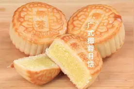 经典传承老味道中秋广式月饼【椰蓉月饼】做法，椰蓉馅料做法教程