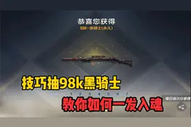 教你正确抽钻石礼包，六百钻石直接抽到一把黑骑士98K