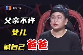 父亲不让女儿叫“爸爸”，叫了两次都被父亲打了，原因让人心疼视频封面