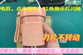 便携式榨汁机，显示充满电，双击启动按钮，闪红灯刀片不转这样修