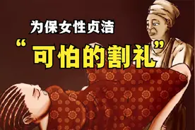 揭秘非洲残酷“割礼”，比裹脚更恐怖，女性的厄运