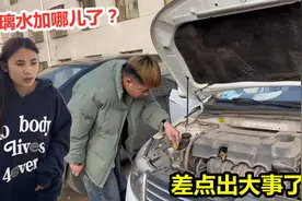 姐姐又把玻璃水加哪了？还没上路就发生意外，结果差点出事了视频封面
