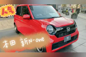 可爱时尚的人气小K-Car 体验本田新N-one