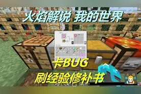 火焰解说 我的世界 模组生存 5736 卡BUG刷经验修补书