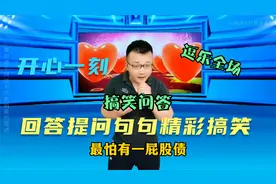 你知道晚安是什么意思吗？小伙幽默搞笑回答，句句精彩，配音改编视频封面