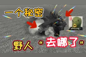 迷你世界：野人去哪了？老版本里大家好奇的问题，它的家找到了