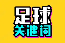 22/23赛季英超主教练一览视频封面