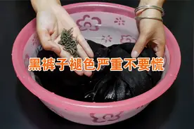 黑裤子褪色严重不要慌，服装店老板教我一招，再也不怕裤子褪色了