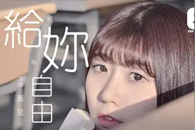 黄星：给你自由【在你离开我之后，不再有我想牵的手】