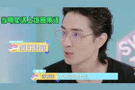 奇怪的知识又增加了！李承铉终于懂“DDDD”是什么意思，饭圈用语