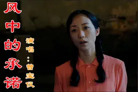 曾宝仪的《风中的承诺》太好听了，30年前的经典，满满的回忆