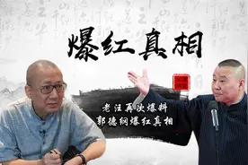 老汪爆料：郭德纲爆红有原因，全靠“贵人”一巴掌打醒