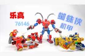 乐高搭建：乐高漫威系列76146蜘蛛侠机甲，看上去像纳米战衣视频封面
