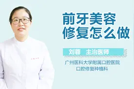 前牙美容修复怎么做？