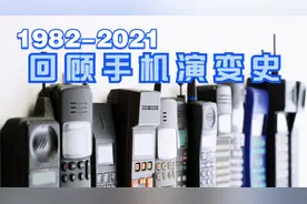 16分钟长视频：回顾手机演变史（1982-2021）