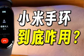 全面盘点小米手环8功能，这个隐藏用法千万别让女朋友知道？！