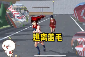 樱花校园模拟器：逃离蓝毛+玛塔塔退圈谣言澄清