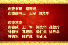 河池市最新四家班子成员名单视频封面