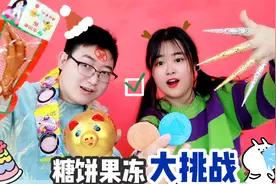 “果冻糖饼”挑战！金指甲VS大凤爪，糖饼软的像鸡蛋一样！太难抠视频封面