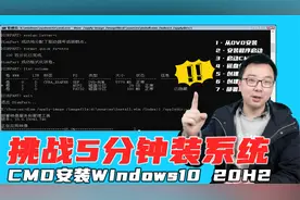 挑战全网最快安装Win10系统！5分钟能否装完5.64GB的Win10系统？