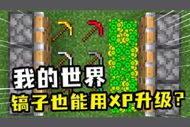 我的世界：苦力怕还能升级，吸收经验球变基岩苦力怕，爆炸就这？