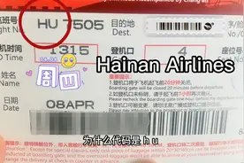 航空公司名字和航班代码，为什么对不上号？东航MU国航CA海航HA？视频封面