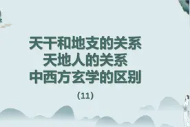 西方玄学讲四元素，中国玄学讲阴阳五行，浅谈中西方玄学的区别视频封面