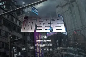 华为音乐新歌首发：由邓紫棋演唱的三体主题曲《面壁者》今日上线