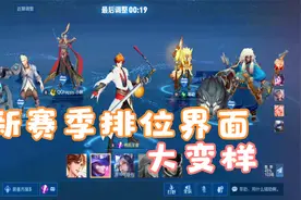 王者体验服s23赛季排位开启 匹配界面和地图变化很多