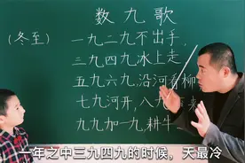 二年级《数九歌》，孩子小小的内心，需要喜乐来滋养