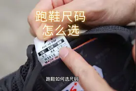 跑鞋如何选尺码？吴栋说跑步视频封面
