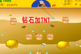 小游戏黄金矿工3：第9到第12关，买完药水不给钻石，撑不住了