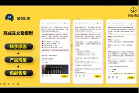 闲鱼电商公开课：什么样的文案才能打动买家下单？视频封面