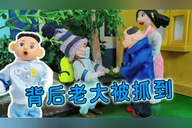 动画:干饭人集团幕后老大被抓到，校长的处理结果很完美！视频封面