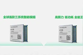 有方科技智能模组S720、S726 助力千行百业智能升级