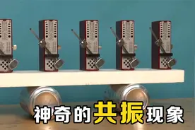 共振的威力有多大？将5个节拍器放在一起，有趣的科学现象发生了视频封面