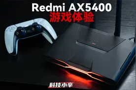 Redmi AX5400电竞路由器：不折腾！游戏加速开箱即用