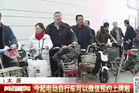 好消息！今日起电动车可以微信预约上牌啦！仅需操作几步即可完成视频封面